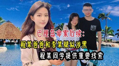 巴厘岛命案后续最新爆料,惊人细节揭露惊人真相