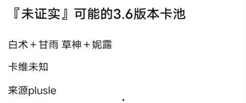原神24年8月卡池最新爆料,神秘角色降临，新元素与传说故事即将展开