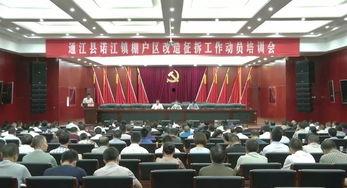 通江县最新爆料信息网,揭秘网络热点事件背后的真相